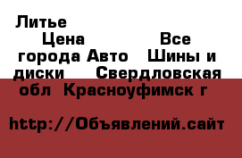  Литье Eurodesign R 16 5x120 › Цена ­ 14 000 - Все города Авто » Шины и диски   . Свердловская обл.,Красноуфимск г.